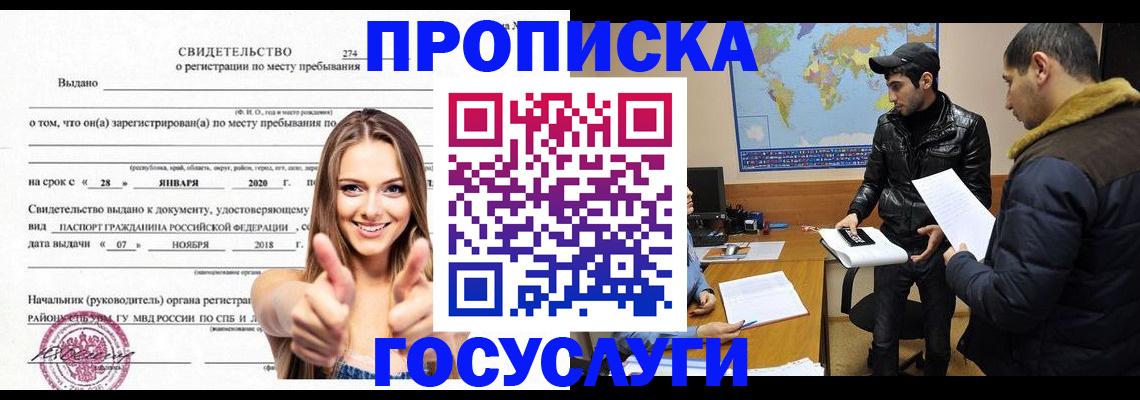 временная регистрация купить в Уяре