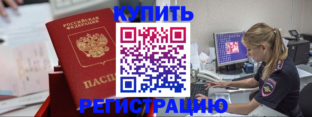 временная регистрация купить в Уяре