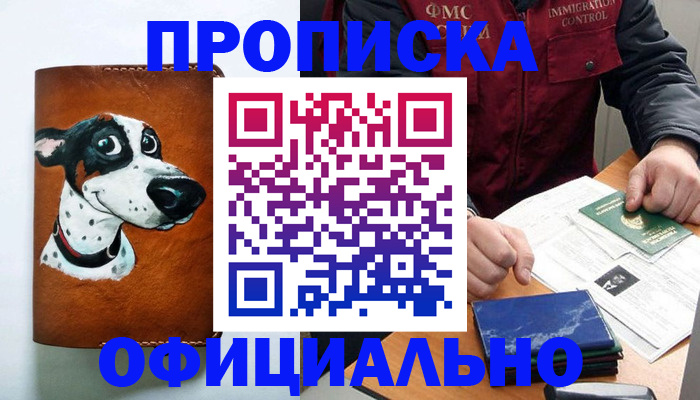прописка для военкомата в Уяре