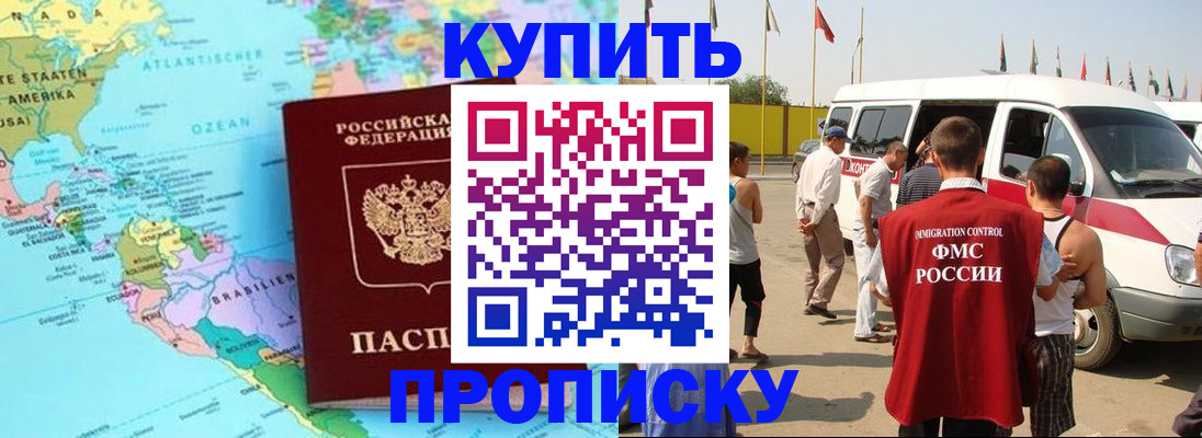 временная прописка в Уяре